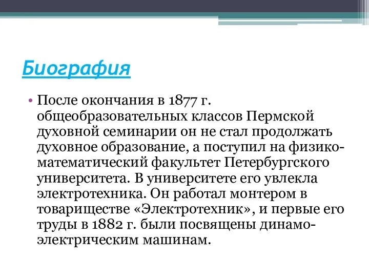 Биография После окончания в 1877 г. общеобразовательных классов Пермской духовной семинарии