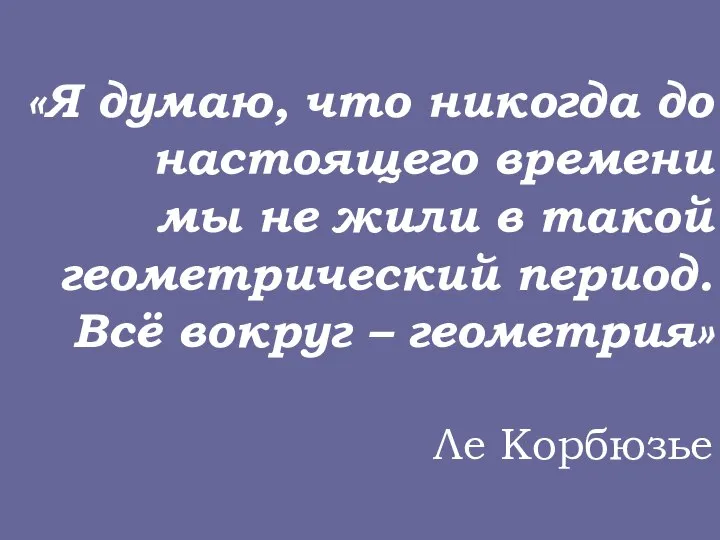 «Я думаю, что никогда до настоящего времени мы не жили в