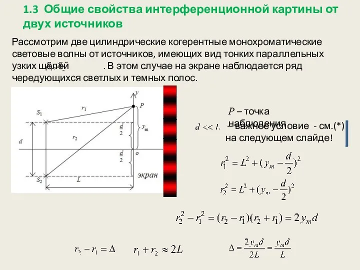 P – точка наблюдения – важное условие - см.(*) на следующем