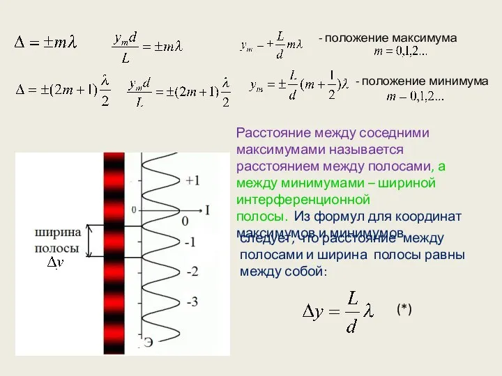 следует, что расстояние между полосами и ширина полосы равны между собой: