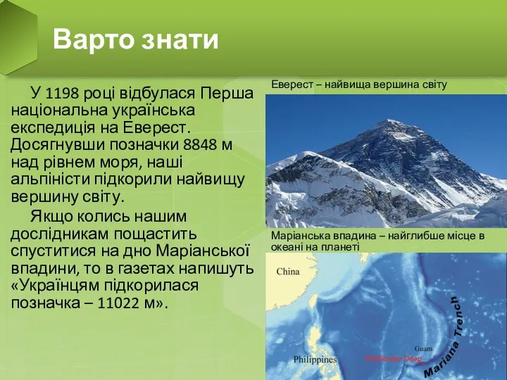 У 1198 році відбулася Перша національна українська експедиція на Еверест. Досягнувши