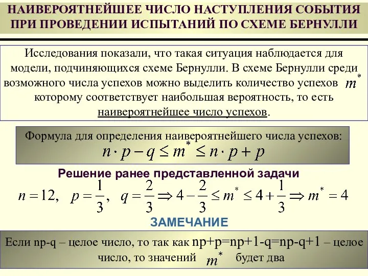 Если np-q – целое число, то так как np+p=np+1-q=np-q+1 – целое