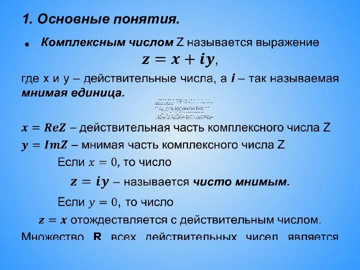 1. Основные понятия.