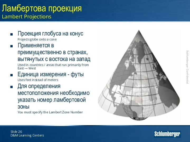 Slide D&M Learning Centers Ламбертова проекция Lambert Projections Проекция глобуса на