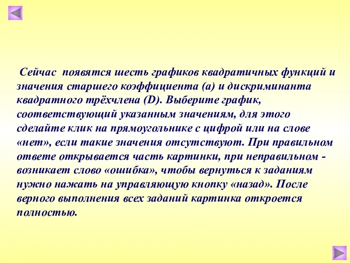 Сейчас появятся шесть графиков квадратичных функций и значения старшего коэффициента (а)