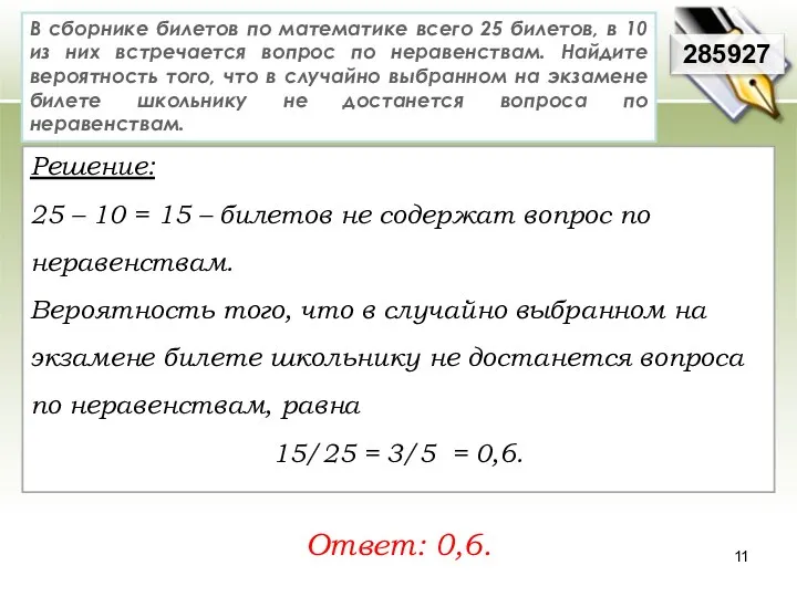 В сборнике билетов по математике всего 25 билетов, в 10 из