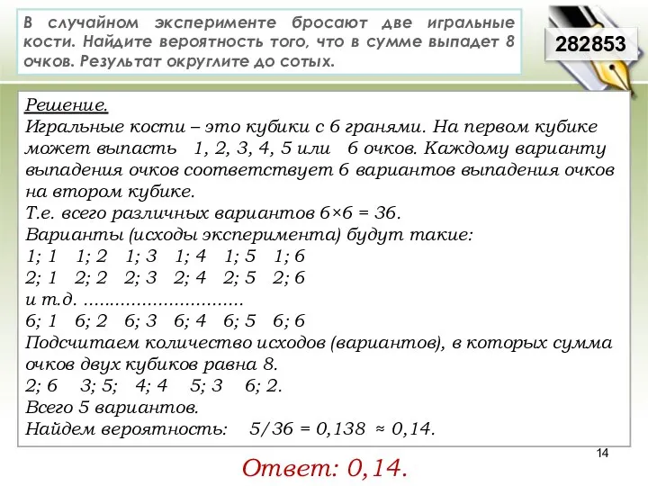 Решение. Игральные кости – это кубики с 6 гранями. На первом