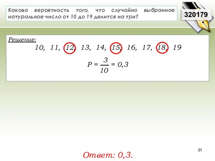 Решение: 10, 11, 12, 13, 14, 15, 16, 17, 18, 19