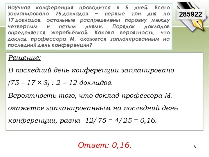 Научная конференция проводится в 5 дней. Всего запланировано 75 докладов −