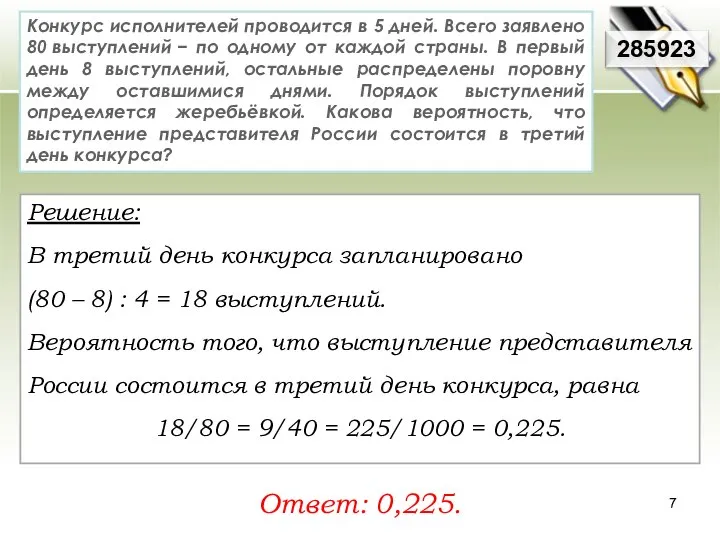 Конкурс исполнителей проводится в 5 дней. Всего заявлено 80 выступлений −