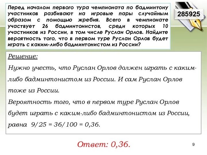 Перед началом первого тура чемпионата по бадминтону участников разбивают на игровые