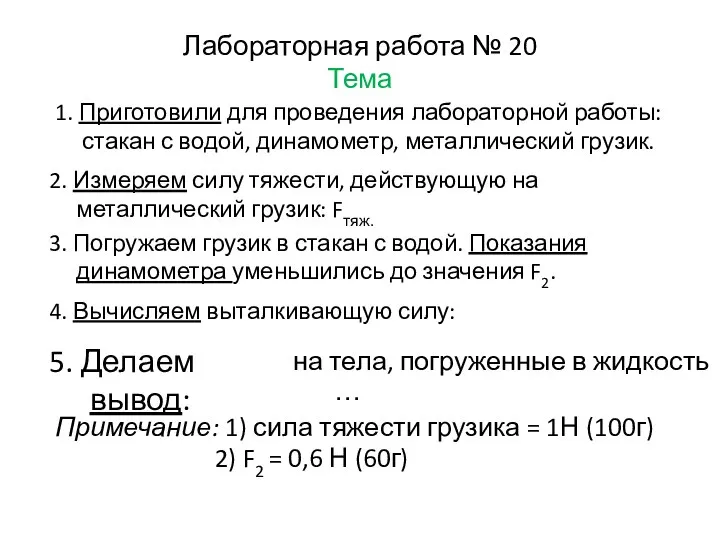 Лабораторная работа № 20 Тема 2. Измеряем силу тяжести, действующую на