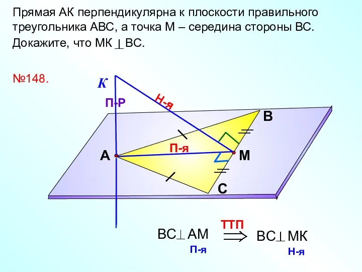 Прямая АК перпендикулярна к плоскости правильного треугольника АВС, а точка М