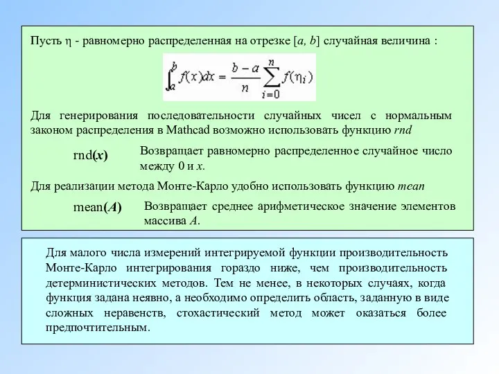 Пусть η - равномерно распределенная на отрезке [a, b] случайная величина