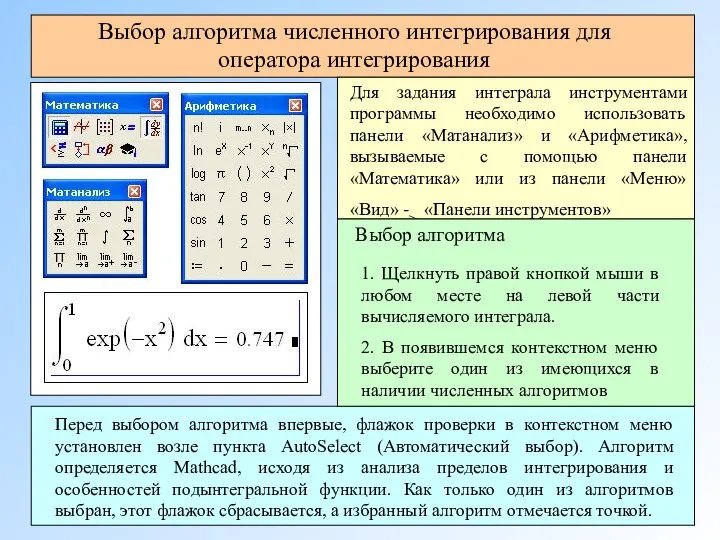 Выбор алгоритма численного интегрирования для оператора интегрирования