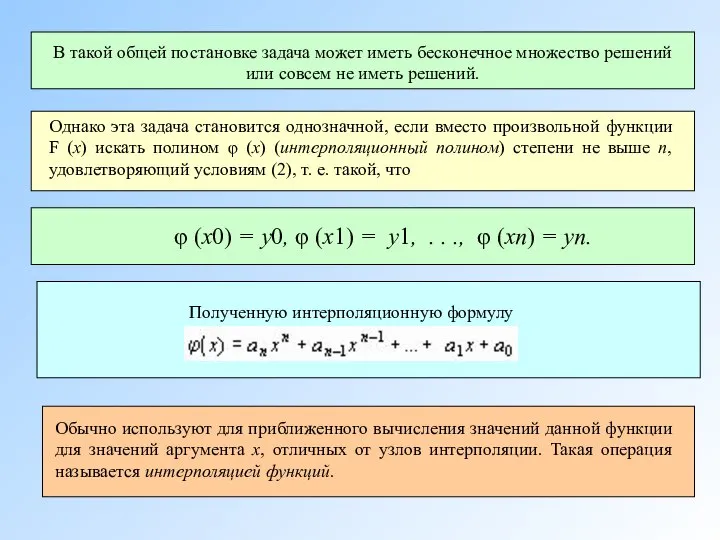 В такой общей постановке задача может иметь бесконечное множество решений или совсем не иметь решений.