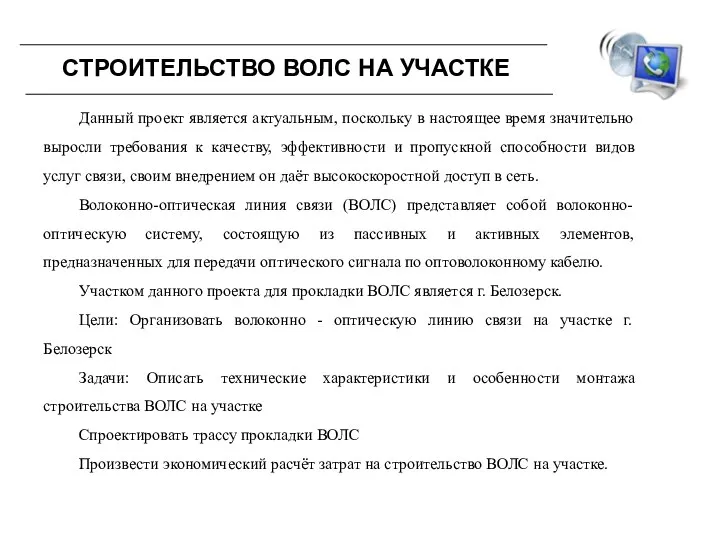 Данный проект является актуальным, поскольку в настоящее время значительно выросли требования