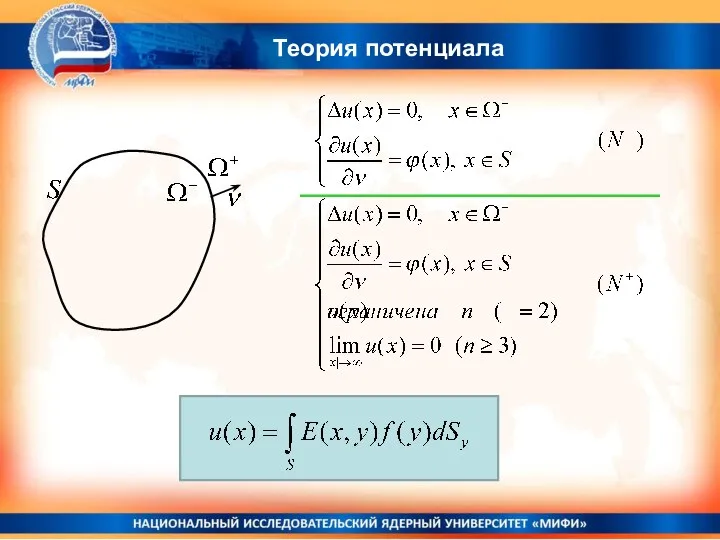 Теория потенциала