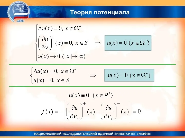 Теория потенциала