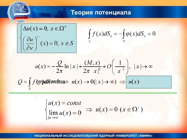 Теория потенциала