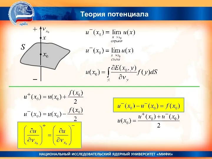 Теория потенциала