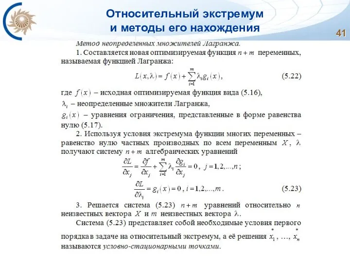 Относительный экстремум и методы его нахождения