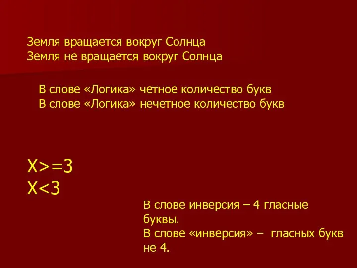 Земля вращается вокруг Солнца Земля не вращается вокруг Солнца В слове