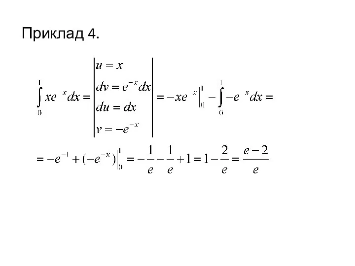 Приклад 4.