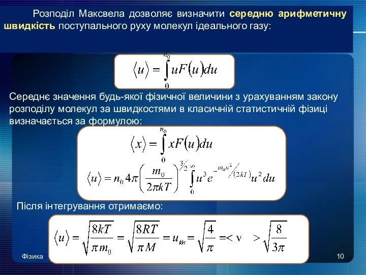 Фізика