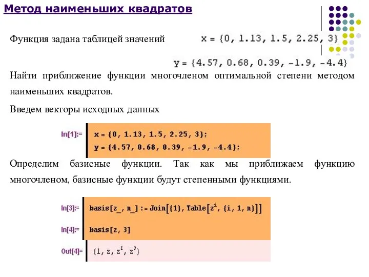 Метод наименьших квадратов