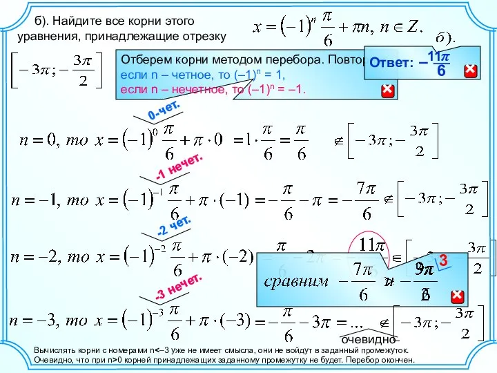 б). Найдите все корни этого уравнения, принадлежащие отрезку Вычислять корни с