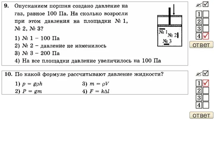 ответ ответ