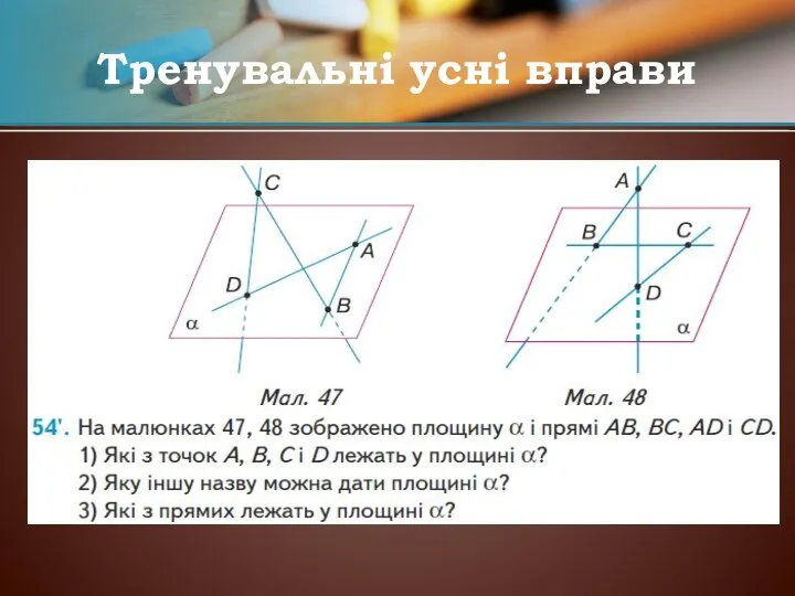 Тренувальні усні вправи