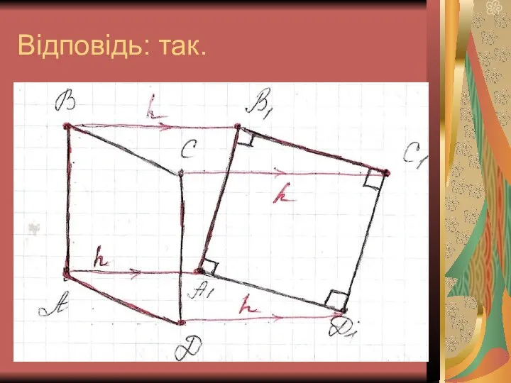 Відповідь: так.