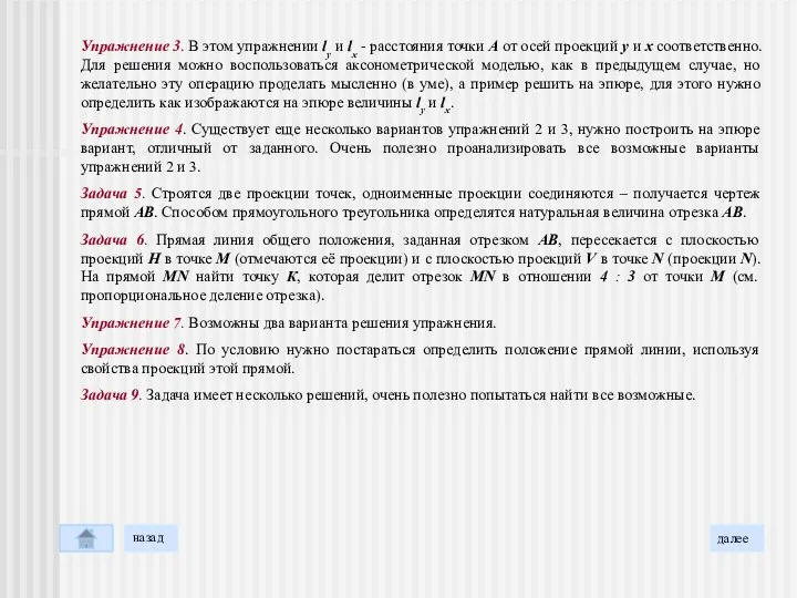 Упражнение 3. В этом упражнении ly и lx - расстояния точки