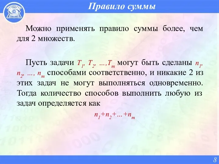 Можно применять правило суммы более, чем для 2 множеств. Пусть задачи