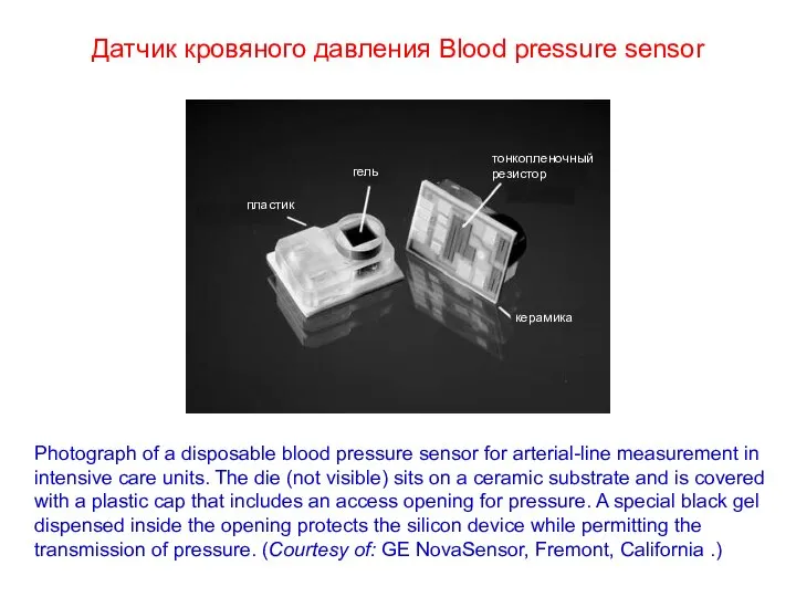 Photograph of a disposable blood pressure sensor for arterial-line measurement in