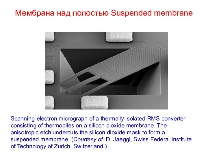 Мембрана над полостью Suspended membrane Scanning-electron micrograph of a thermally isolated