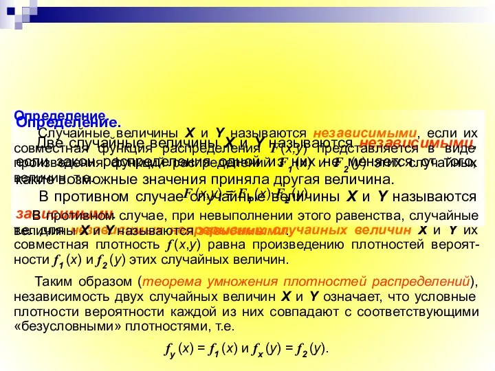 Дифференцируя дважды данное равенство по аргументам х и у, получим f