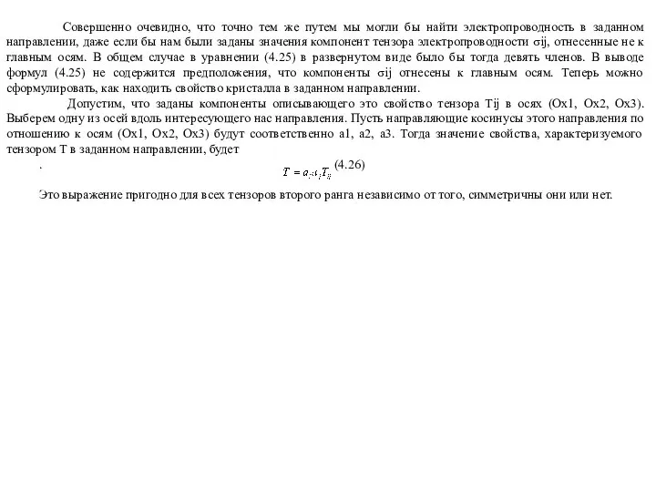 Совершенно очевидно, что точно тем же путем мы могли бы найти