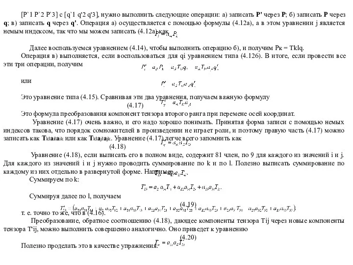 [Р`1 Р`2 Р`3] с [q`1 q'2 q'3], нужно выполнить следующие операции: