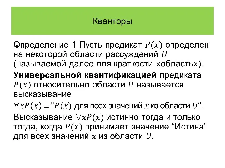 Кванторы