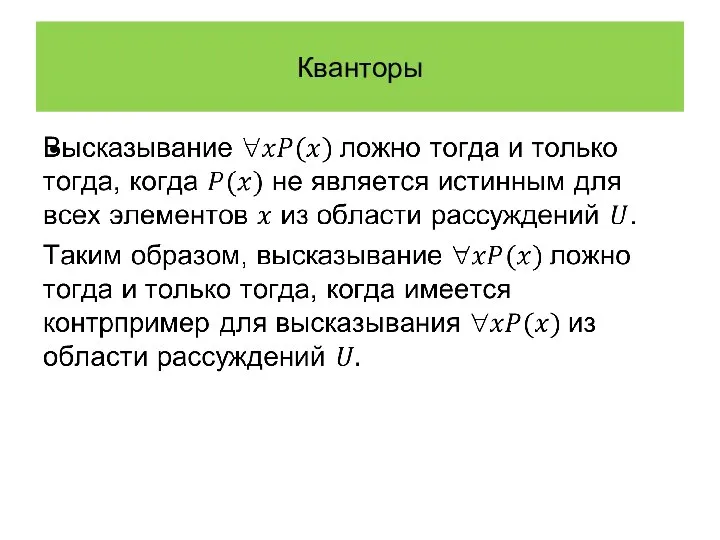 Кванторы