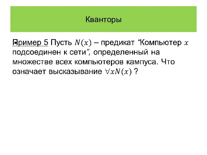 Кванторы