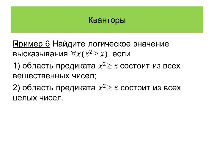 Кванторы