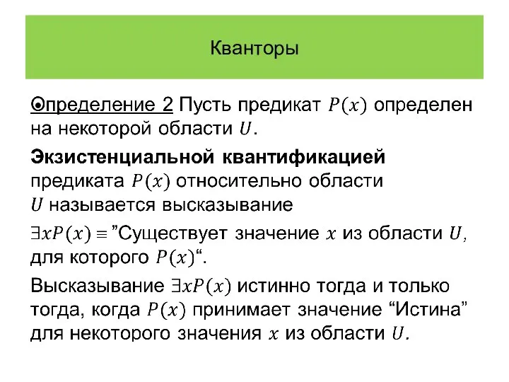 Кванторы