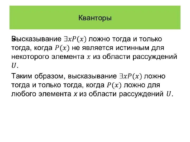 Кванторы