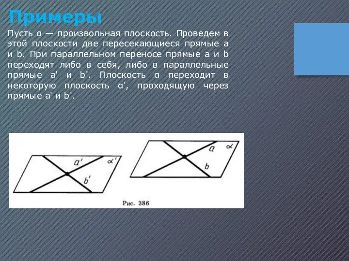 Пусть α — произвольная плоскость. Проведем в этой плоскости две пересекающиеся