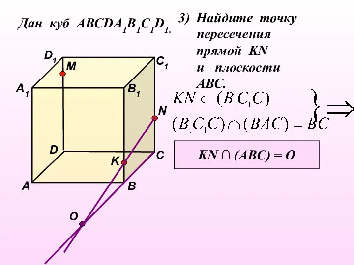 Дан куб АВСDA1B1C1D1. D1 D С1 С В1 В А1 А