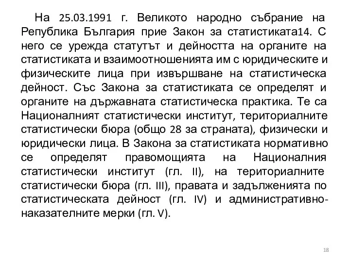 На 25.03.1991 г. Великото народно събрание на Република България прие Закон